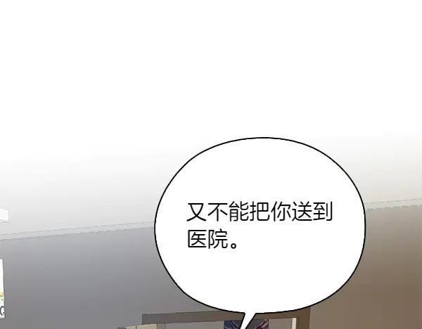《不健全恋爱》第48话 你有什么资格 第254页