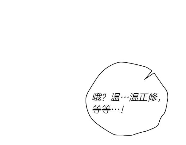 《不健全恋爱》第48话 你有什么资格 第71页