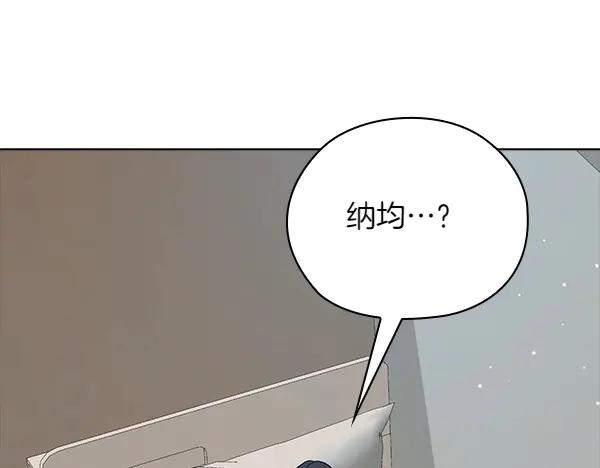 《不健全恋爱》第48话 你有什么资格 第247页