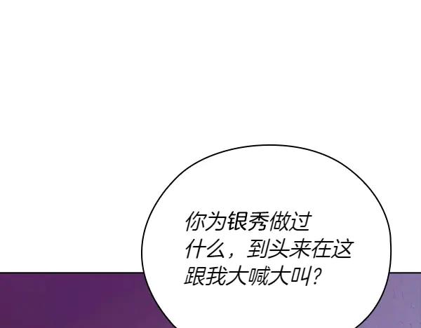 《不健全恋爱》第48话 你有什么资格 第137页
