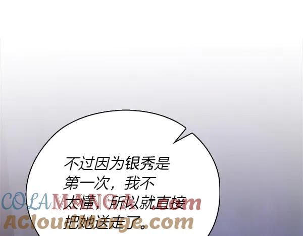 《不健全恋爱》第48话 你有什么资格 第128页