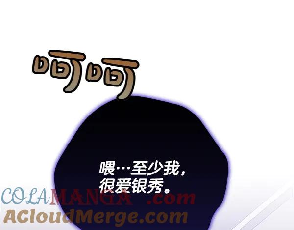 《不健全恋爱》第48话 你有什么资格 第144页
