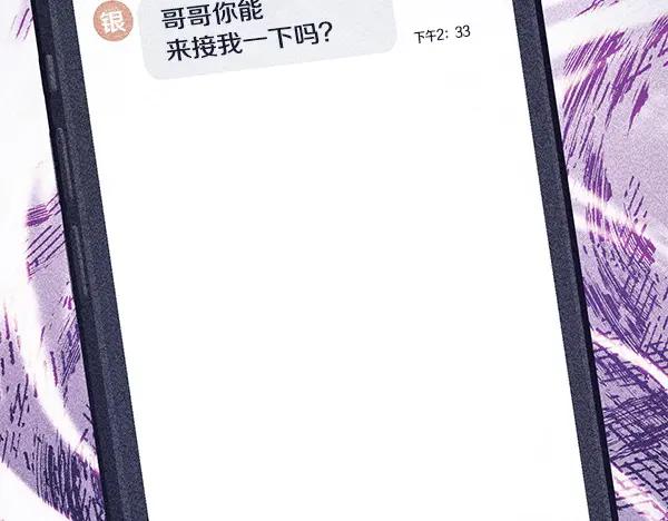 《不健全恋爱》第48话 你有什么资格 第190页
