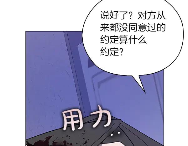 《不健全恋爱》第48话 你有什么资格 第95页