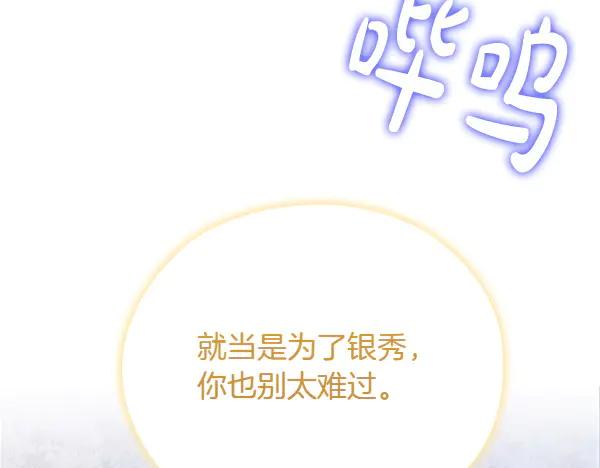 《不健全恋爱》第48话 你有什么资格 第223页