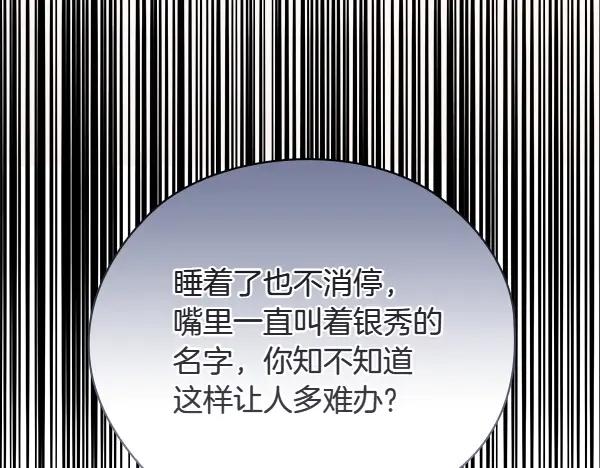 《不健全恋爱》第48话 你有什么资格 第263页