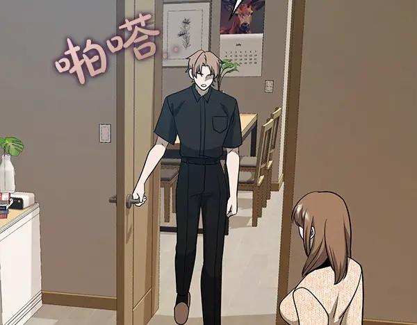 《不健全恋爱》第48话 你有什么资格 第255页