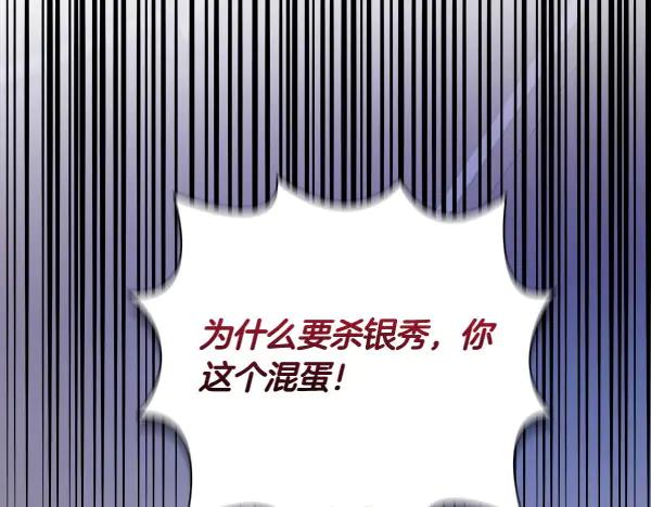 《不健全恋爱》第48话 你有什么资格 第115页
