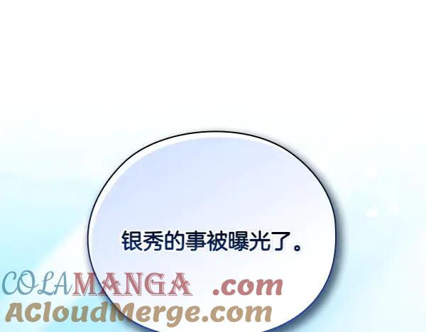 《不健全恋爱》第48话 你有什么资格 第272页