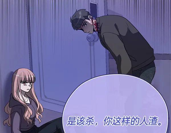 《不健全恋爱》第48话 你有什么资格 第67页