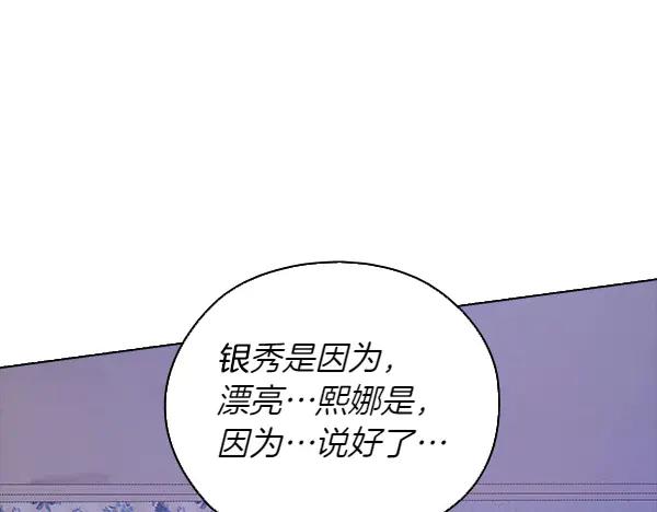 《不健全恋爱》第48话 你有什么资格 第122页
