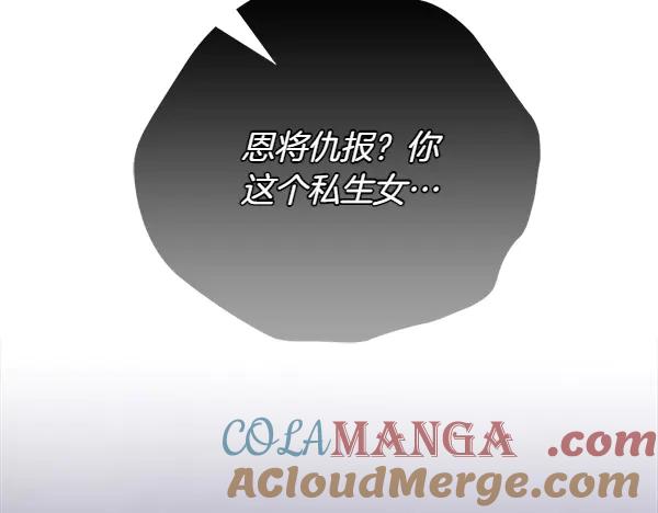 《不健全恋爱》第48话 你有什么资格 第24页