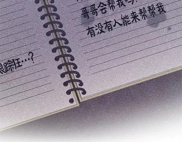 《不健全恋爱》第48话 你有什么资格 第111页