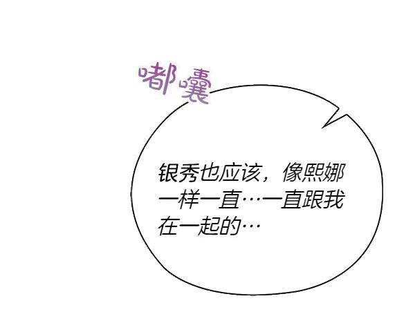 《不健全恋爱》第48话 你有什么资格 第127页