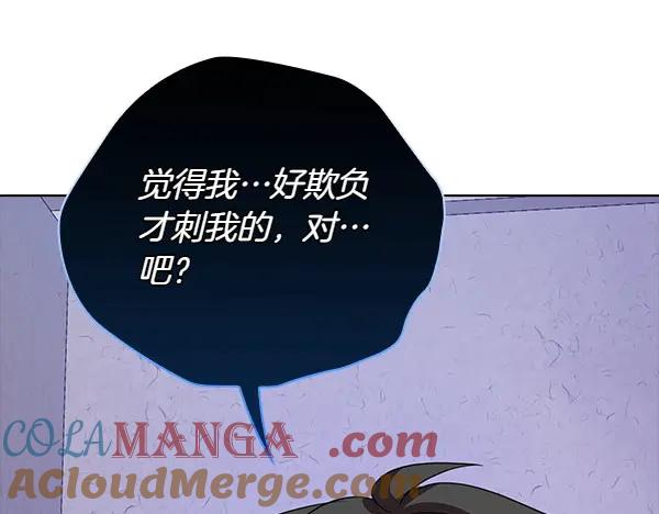《不健全恋爱》第48话 你有什么资格 第36页