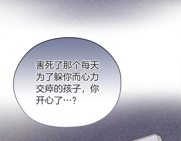 《不健全恋爱》第48话 你有什么资格 第109页