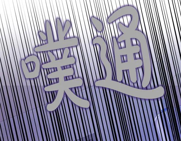 《不健全恋爱》第48话 你有什么资格 第174页