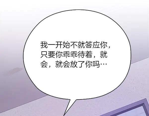 《不健全恋爱》第48话 你有什么资格 第46页