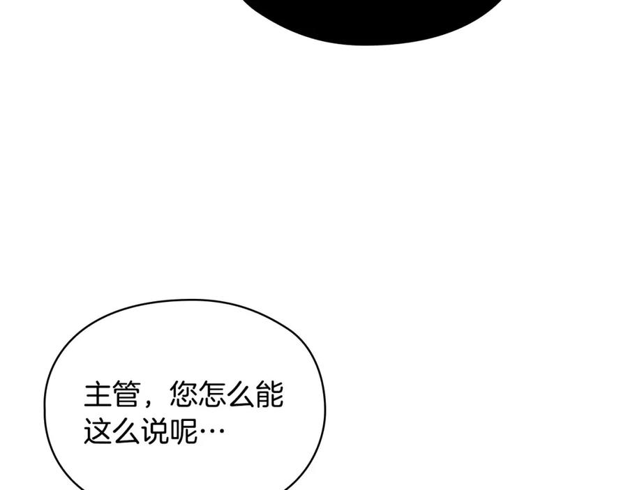 《不健全恋爱》第4话 我们需要聊聊 第76页