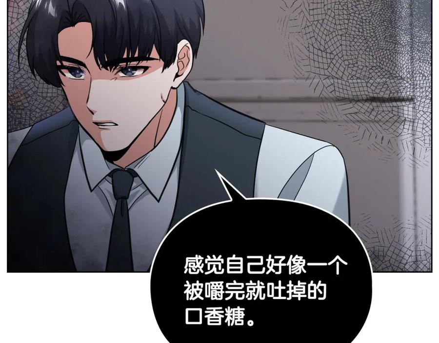 《不健全恋爱》第4话 我们需要聊聊 第75页