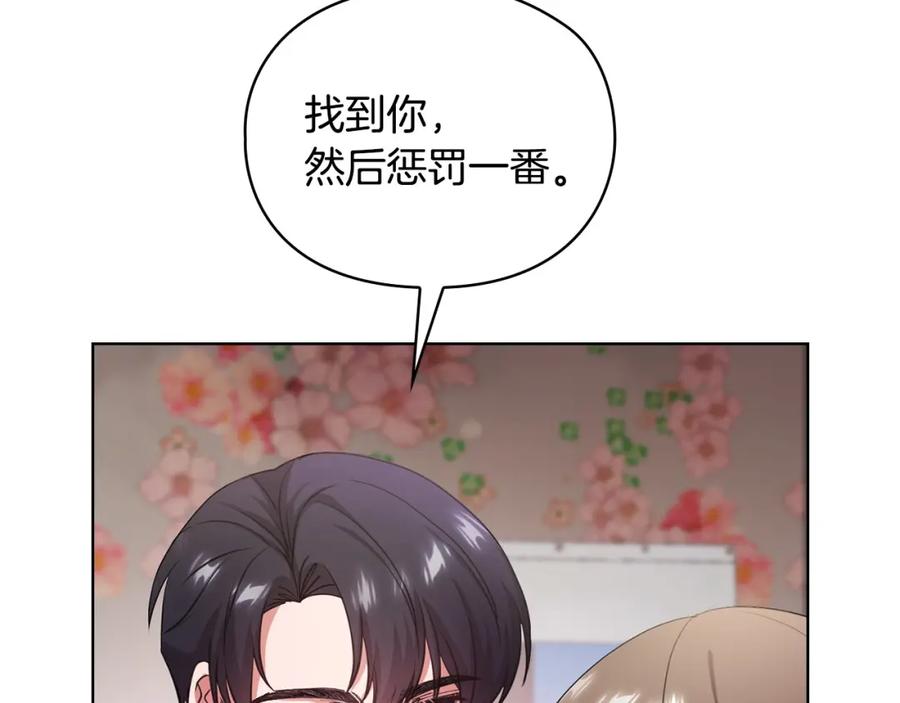 《不健全恋爱》第4话 我们需要聊聊 第106页
