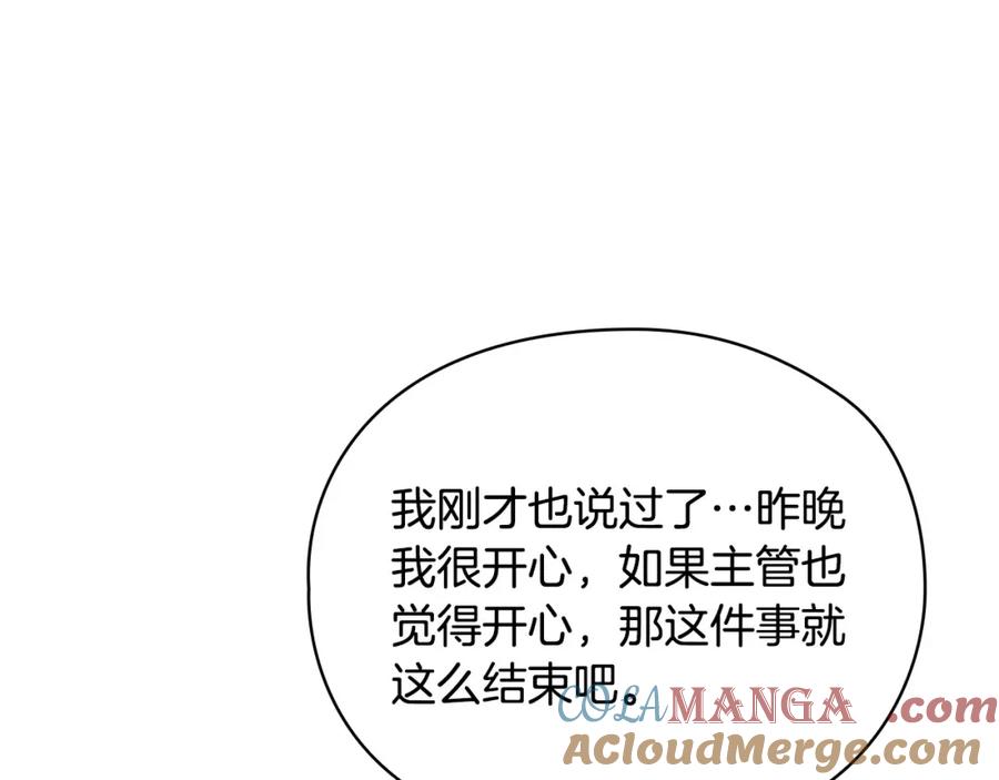 《不健全恋爱》第4话 我们需要聊聊 第133页