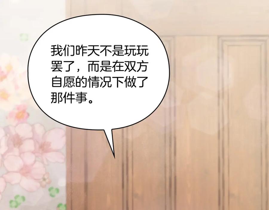 《不健全恋爱》第4话 我们需要聊聊 第88页
