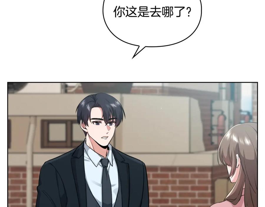 《不健全恋爱》第4话 我们需要聊聊 第16页