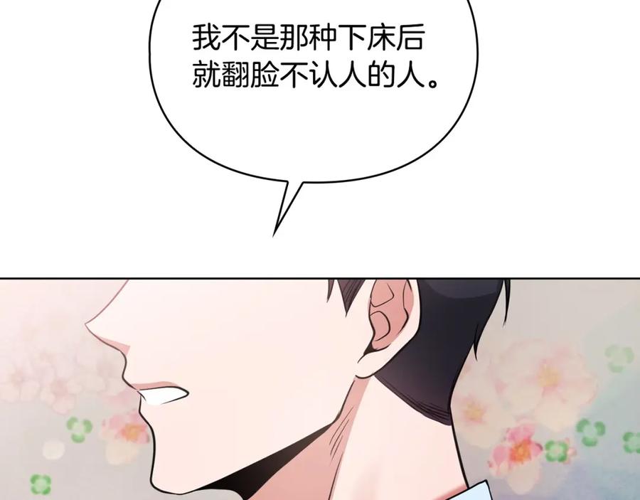 《不健全恋爱》第4话 我们需要聊聊 第138页