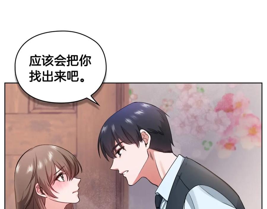 《不健全恋爱》第4话 我们需要聊聊 第104页