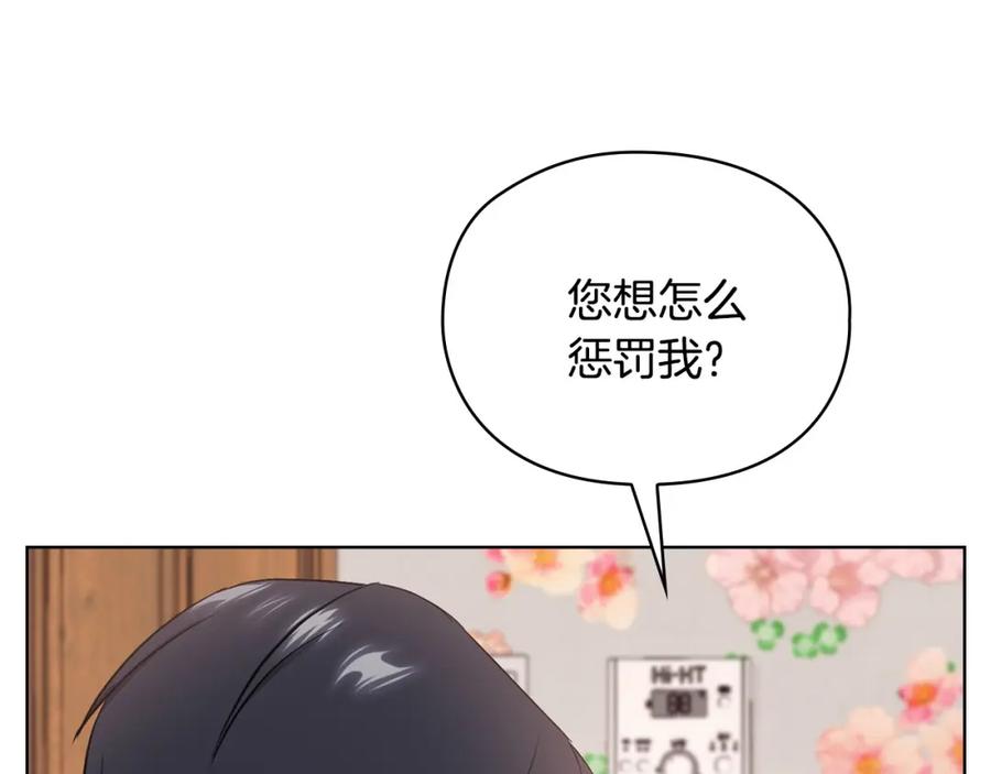 《不健全恋爱》第4话 我们需要聊聊 第108页