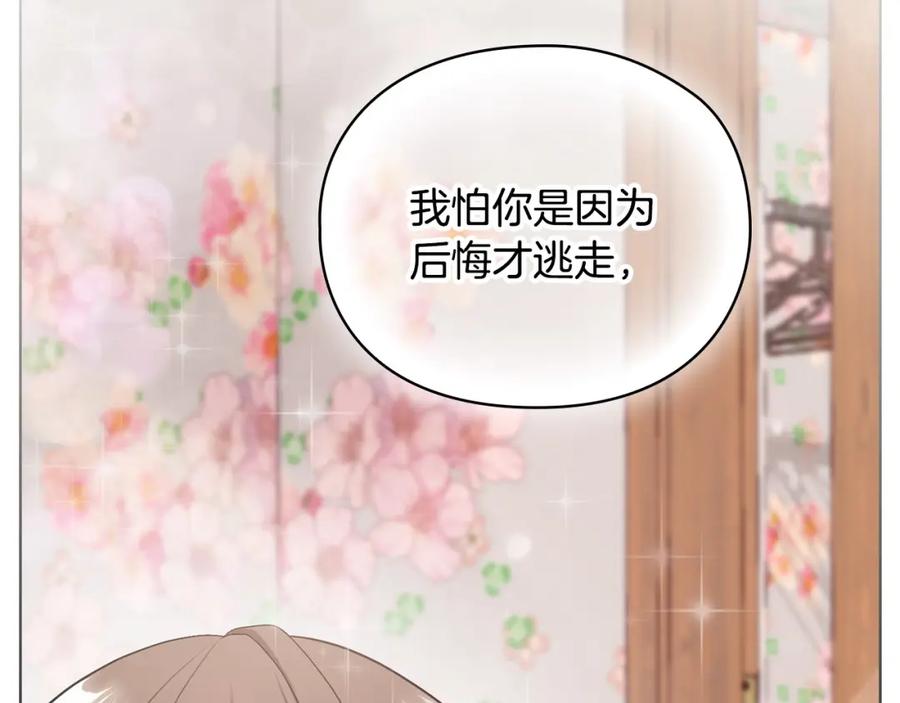 《不健全恋爱》第4话 我们需要聊聊 第96页