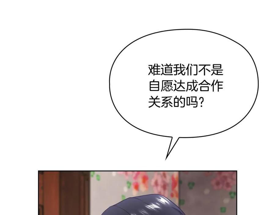 《不健全恋爱》第4话 我们需要聊聊 第143页