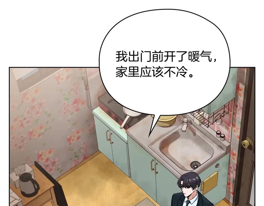 《不健全恋爱》第4话 我们需要聊聊 第35页