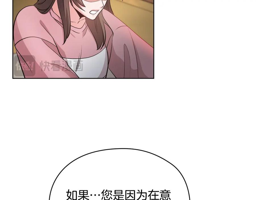 《不健全恋爱》第4话 我们需要聊聊 第124页