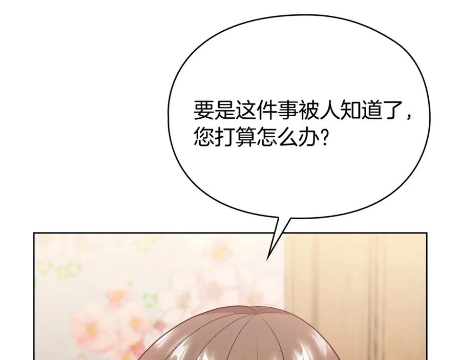 《不健全恋爱》第4话 我们需要聊聊 第140页
