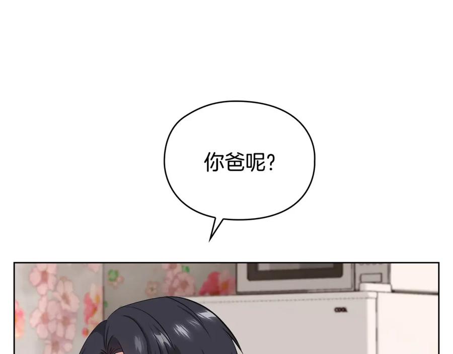 《不健全恋爱》第4话 我们需要聊聊 第51页