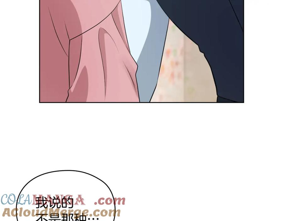 《不健全恋爱》第4话 我们需要聊聊 第145页