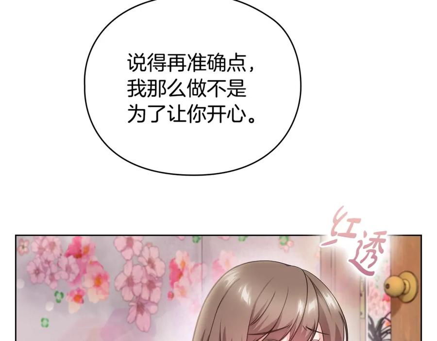 《不健全恋爱》第4话 我们需要聊聊 第91页