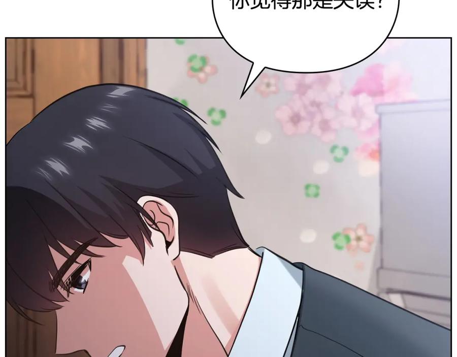 《不健全恋爱》第4话 我们需要聊聊 第79页