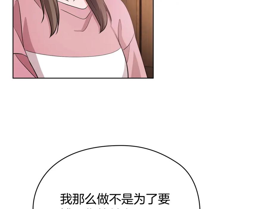 《不健全恋爱》第4话 我们需要聊聊 第135页