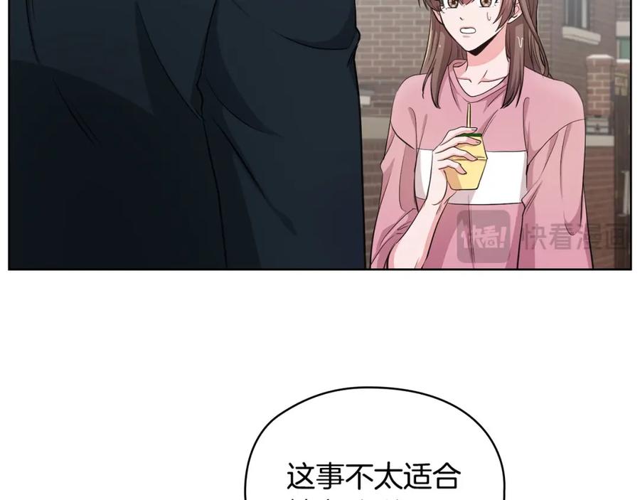 《不健全恋爱》第4话 我们需要聊聊 第23页