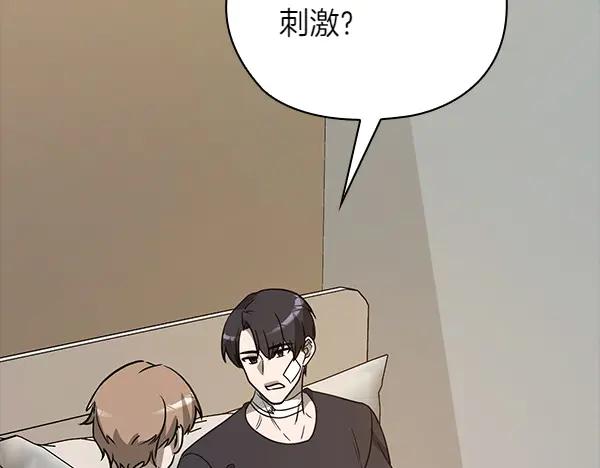《不健全恋爱》第49话 落网 第60页