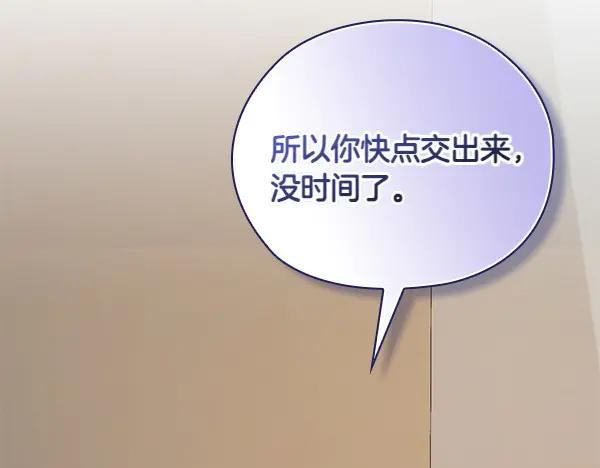 《不健全恋爱》第49话 落网 第76页