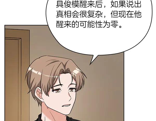 《不健全恋爱》第49话 落网 第36页