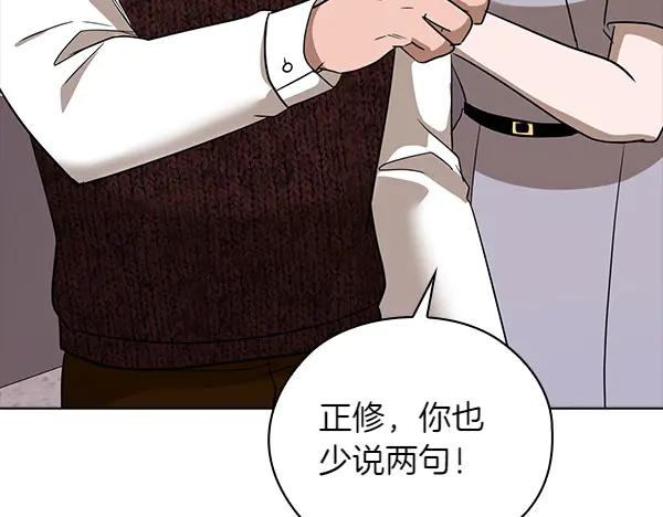 《不健全恋爱》第49话 落网 第175页