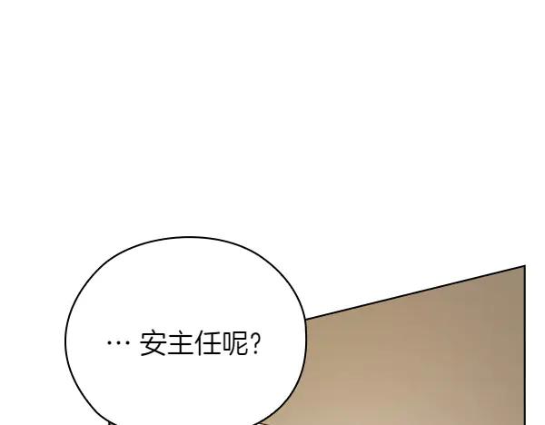 《不健全恋爱》第49话 落网 第38页