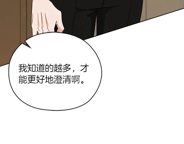 《不健全恋爱》第49话 落网 第70页
