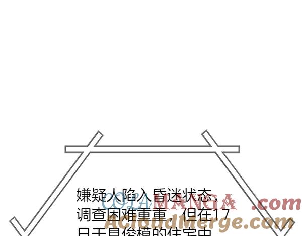 《不健全恋爱》第49话 落网 第17页