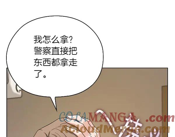 《不健全恋爱》第49话 落网 第49页